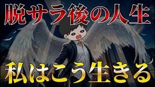 【30歳で脱サラ】念願だったサイドFIRE後の人生戦略について今の考えを語ります/インデックス投資/FIRE/セミリタイア