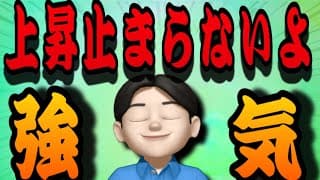 【6.9】半導体戻り強い‼️あの男が異常な強気姿勢❤️株価の上昇は止まらないよ👍米国株投資🇺🇸