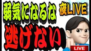 7.20夜ライブ🌉 緊急スタート‼️生き残れば逆転出来る‼️今後の株価サイクル確認👍米国株投資🇺🇸