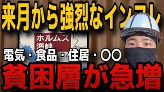 【ナフサショックの地獄】今はまだ序章！夏からあなたの生活を破壊する「インフレ4重苦」と最強の防衛策