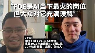 他的FDE团队从30人扩到100人，但为什么很多大厂工程师甚至不知道这个岗位？