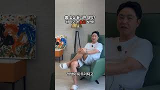 美 임상 끝나면 대박? 바이오의 숨은 보석! #투자 #주식투자 #주식