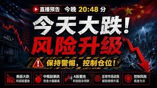 股市不相信眼泪！美股盘前崩了，大底在哪里？科创创业板轮番暴跌意欲何为！（98期）