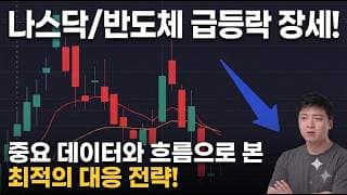과매도 구간에 들어선 빅테크, 지금이 기회일까? NVDA, MU, SNDK + 주도주 지금 봐야 하는 이유