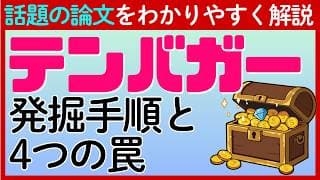 【話題の研究論文を解説】米国株「テンバガー」の具体的な発掘方法と注意点とは？