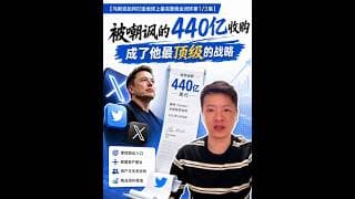 万亿富豪马斯克到底是如何一步步完成他的商业布局？