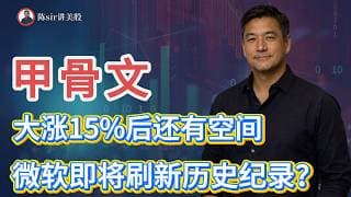 甲骨文（ORCL）多日连续上涨15%后仍有空间，微软（MSFT）即将刷新历史记录？#纳斯达克 #道琼斯 #标普 #英伟达 #nvda   #谷歌 #股市 #美股 #微软 #甲骨文 #特斯拉