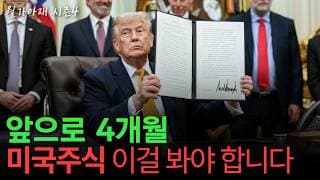 [월가아재] 11월 미국 중간선거, 어떻게 투자해야 할까? | 중간선거 2부