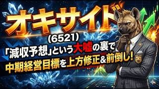 【株式投資銘柄分析】オキサイド（6521）表面的な赤字に騙されて売った養分たちが、数ヶ月後に後悔することになる本質の業績トレンド