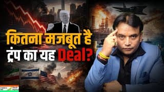 कितना मजबूत है ट्रंप का यह Deal? 🤔 Global Market Crash या Recovery?
