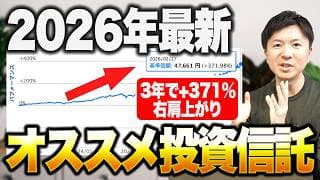 【初心者必見】円安・インフレの中、老後の資産形成としてオススメの投資信託とその理由について解説【新NISA】