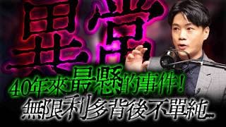 【異常】一堆利多消息不奇怪嗎？原因恐怕是...｜錢進大趨勢 Mr.智霖 陳 2026/05/09 #台積電 #英特爾