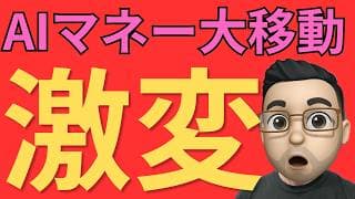 AI相場は第2段階へ　FRB・銀行決算・米国株から見えた新潮流
