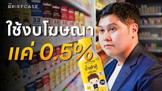 สูตรลับ Tofusan ไม่โฆษณา แต่ครองตลาด 90%  | THE BRIEFCASE