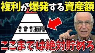 【複利が爆発】積立投資はこの額から激変する！資産が急に増え出す瞬間