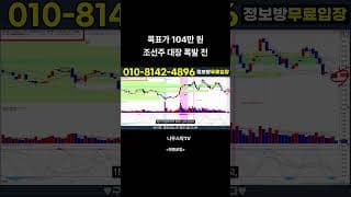[HD현대중공업] 목표가 104만 원 조선주 대장 폭발 전 #hd현대중공업