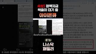 [아이온큐 분석] 실전 투입 완료된 아이온큐 양자 머신러닝(QML)의 기적!세계화는 끝났다!