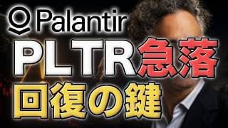 PLTR・パランティア株が急落した本当の理由｜金利上昇・テクニカル・スペースXからの波及を分析