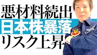 【日本株暴落リスク】市況悪化で日経平均株価が下落する5大リスクとは？日銀ETF売却＆利上げ継続＆トランプ自動車関税で日本株に足かせ｜僕らの資産を守りながら増やす投資先を分かりやすく解説します