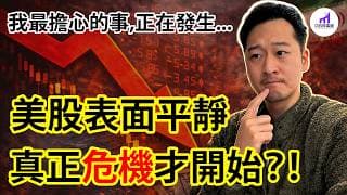 戰爭只是表象！美股，真正風險，已經曝光！...【D的財富鏈/經濟衰退/能源危機】