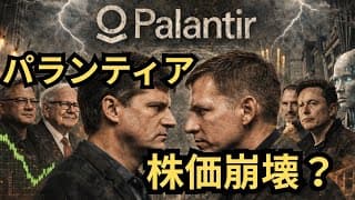 【米国株】パランティアは終わり？