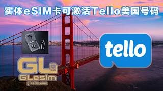 突破封禁！全网唯一可激活Tello美国运营商的实体eSIM卡！GLeSIM