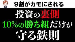 【暴露】米国株の利益は「1割」に独占されている。9割の人が気づかない稼ぎの鉄則
