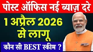 Post Office Latest Interest Rates 1April 2026 | Post Office New interest Rates 2025 - All Schemes