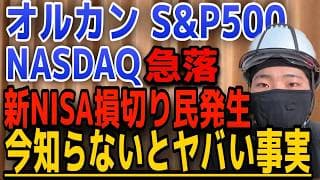 【知識だけでは足りてない】米国株の下落でNISA全売却してる人へ。相場から逃げずに「気絶」する最強の裏技