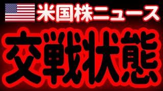 【6/27昼】すぐにご覧下さい。米・イランが交戦状態に突入しました。