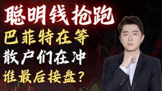 👉 纳指逼近压力位！现在该卖还是等？ 黑天鹅会来吗 巴菲特，李嘉诚等抄底                      #TSLA #NVDA #PLTR #AVGO #mstr #crwv#google