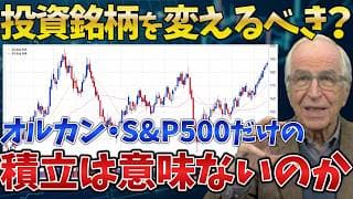 【9割が負ける】オルカンやS&P500だけじゃ勝てない？それでもインデックス投資を手放さない理由