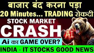 20 Minutes Trading रोकदी😨🔴 STOCK MARKET CRASH🔴 AI GAME OVER?🔴 INDIA IT STOCKS🔴 CHINA CXMT IPO🔴 KOSPI