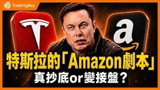 Tesla暴跌14.5%算不算便宜？「三本帳」拆透特斯拉投資框架：利潤率剩1.4%，Amazon式豪賭還是燒錢陷阱？ #TSLA #特斯拉財報 #馬斯克 #AMZN