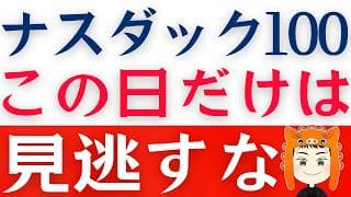 【NASDAQ100】株価下落は序章？スペースXは買い場が来た？
