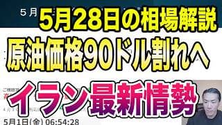 5月28日（木）マイクロンテクノロジー連日で最高値更新！セールスフォース決算解説！