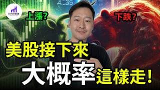 【准确率高达74%！】只要美股重回高位，接下来，就会这样走！【D的财富链/美股投资】