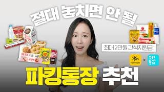 파킹통장 추천 2026 💰 KB GS Pay통장