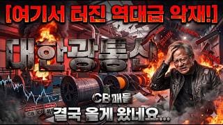 [대한광통신 주가 전망] 이야 결국 올게 왔네요 #대한광통신주가전망 #대한광통신목표가 #대한광통신