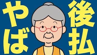 【米国株 3/21】アメリカの後払いサービスの現状がやばかった