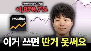 AI가 골라주는 숨은 미국 주식 종목은? 미국 주식 필수 웹사이트 인베스팅프로 50% 최저가 할인