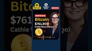 Cathie Wood ส่องอนาคต Bitcoin มุ่งสู่เป้าหมาย 761,900 ดอลลาร์ ปี 2030 #moneyskill #bitcoin