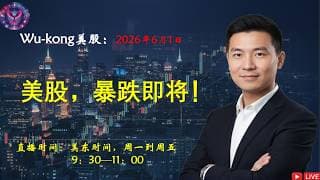 美股，暴跌即将！