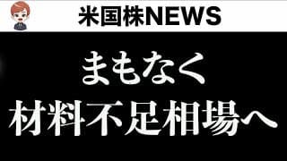 【出尽くし感】そろそろ停滞か調整か(6月3日)
