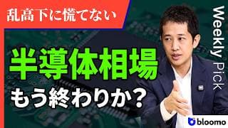 【荒れる半導体相場】なぜ今週は乱高下したのか?原因と今後の注意点を徹底解説!