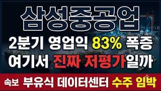 [삼성중공업 주가 전망] 4조 델핀 FLNG+FDC 첫 수주 초읽기, 아래꼬리 매수 자리? #삼성중공업 #삼성중공업주가 #삼성중공업주가전망