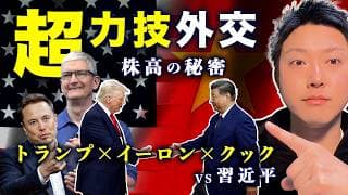 【衝撃】CPI 3.8%でも株が下がらない理由。トランプ・イーロン・ティムクックが中国で仕掛ける「力技」と、セレブラスIPOへの導火線。
