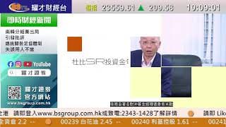 耀才財經台 直播（06/07）