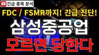 삼성중공업 주가전망 역대급 실적에 부유식 SMR 부터 데이터센터까지!? 모르면 당한다! 반등 시그널 여기에서 나온다고?! 꼭 알고가세요!! #삼성중공업주가전망 #삼성중공업분석