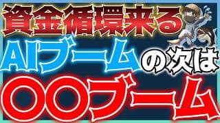 【誰も知らない】資金循環が起きる！AIブームの次なるブームはコレだ！#米国株 #貴金属 #コモディティ #銀価格 #銅価格